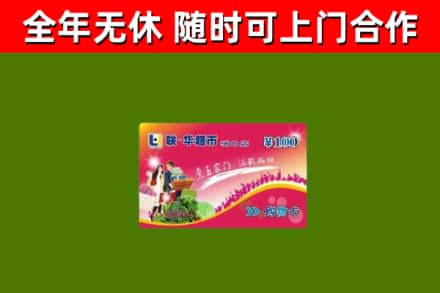 信阳回收购物卡
